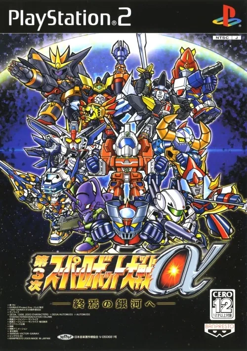 第3次スーパーロボット大戦α ―終焉の銀河へ