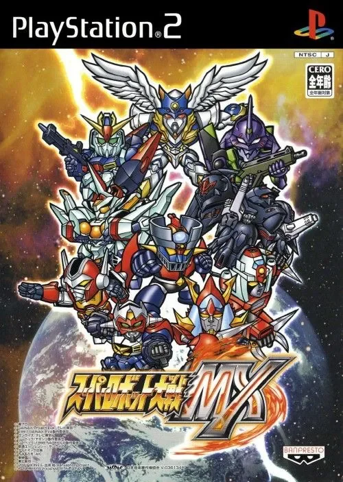 スーパーロボット大戦MX